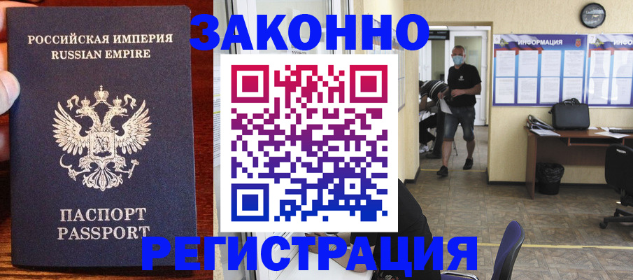 прописка штамп в Ужуре