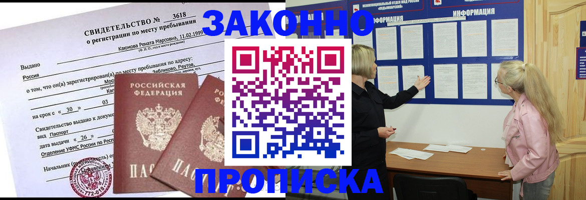 прописка иностранных граждан в Ужуре