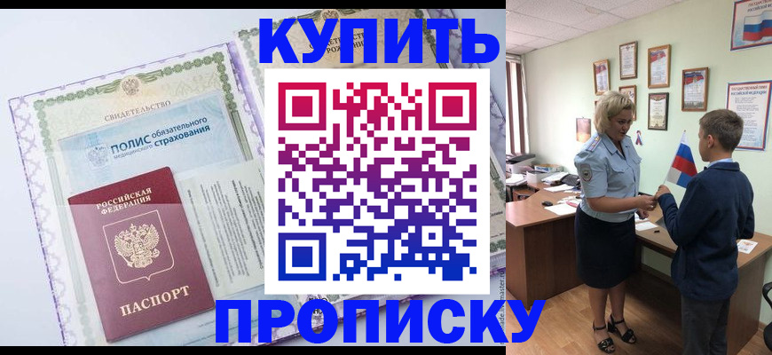 прописка от собственника в Ужуре