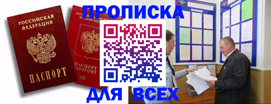 прописка для работы в Ужуре